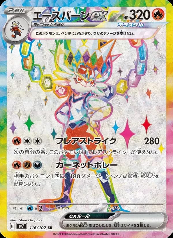 Carte Pokémon エースバーンex #116 — Stellar Miracle