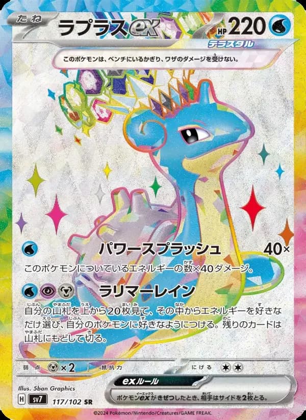 Carte Pokémon ラプラスex #117 — Stellar Miracle