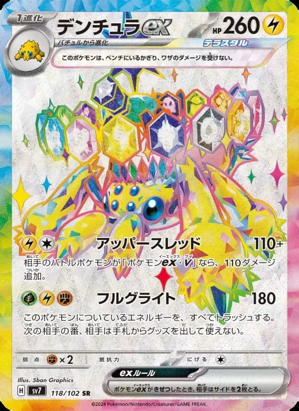 Carte Pokémon デンチュラex #118 — Stellar Miracle