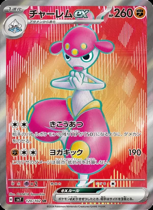Carte Pokémon チャーレムex #120 — Stellar Miracle