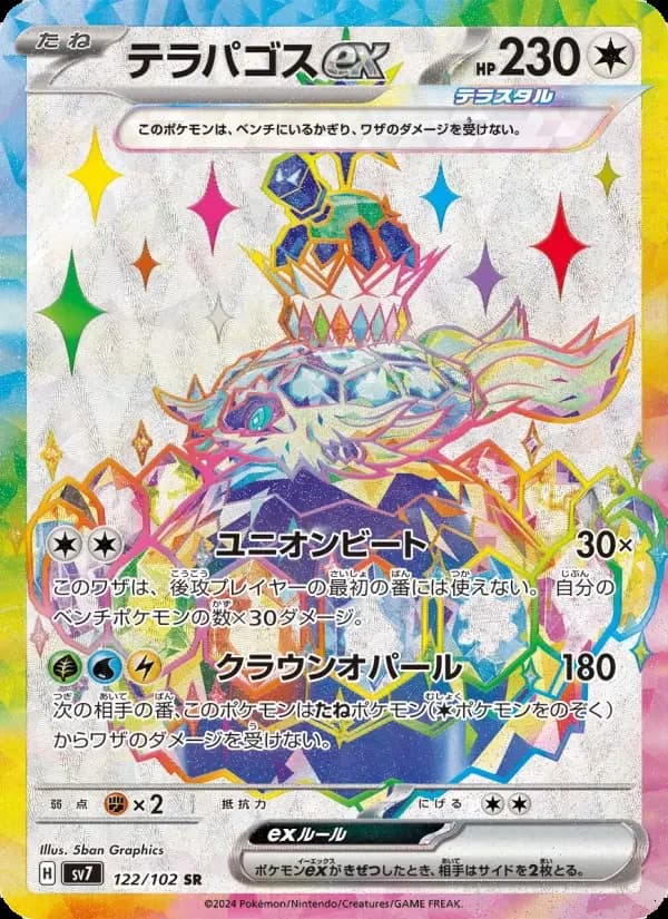Carte Pokémon テラパゴスex #122 — Stellar Miracle