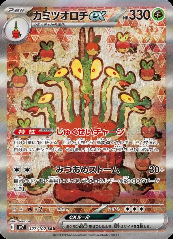 Carte Pokémon カミツオロチex #127 — Stellar Miracle