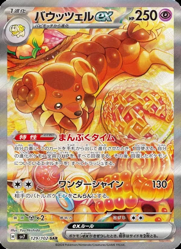 Carte Pokémon バウッツェルex #129 — Stellar Miracle