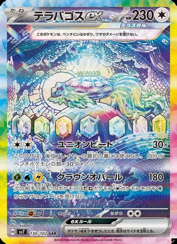 Carte Pokémon テラパゴスex #130 — Stellar Miracle