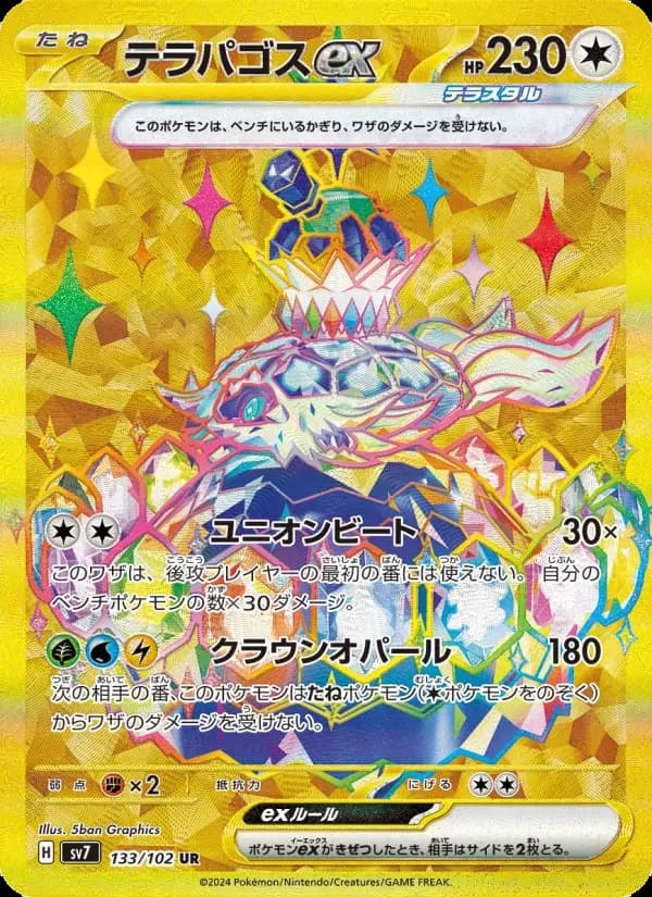 Carte Pokémon テラパゴスex #133 — Stellar Miracle