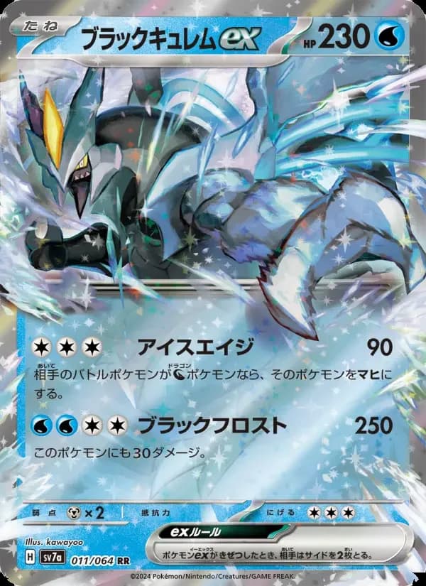 Carte Pokémon ブラックキュレムex #011 — Paradise Dragona