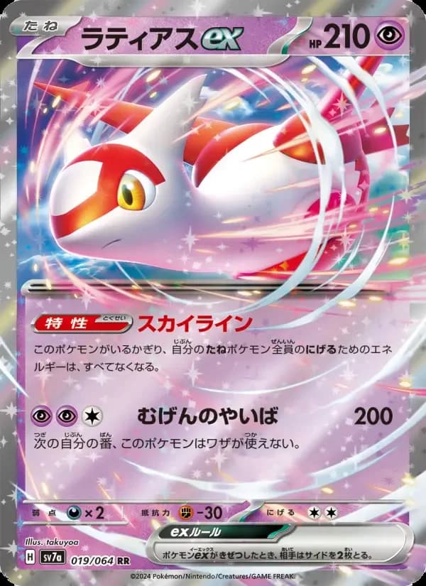 Carte Pokémon ラティアスex #019 — Paradise Dragona