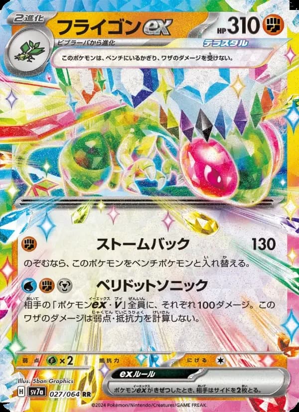 Carte Pokémon フライゴンex #027 — Paradise Dragona