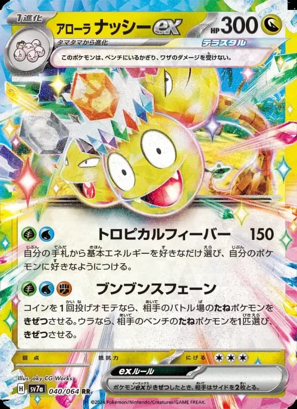 Carte Pokémon アローラ ナッシーex #040 — Paradise Dragona