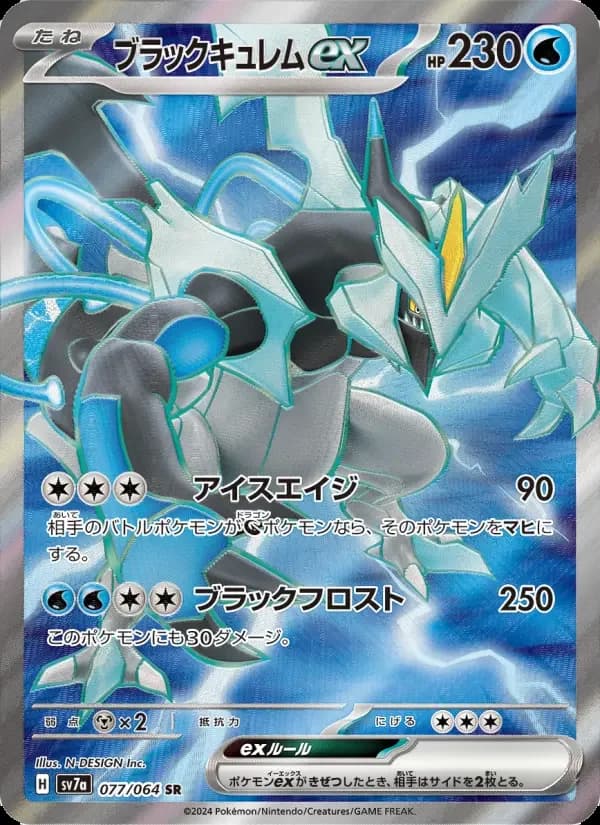 Carte Pokémon ブラックキュレムex #077 — Paradise Dragona