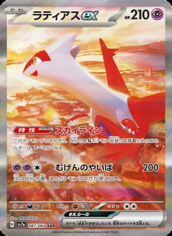 Carte Pokémon ラティアスex #087 — Paradise Dragona