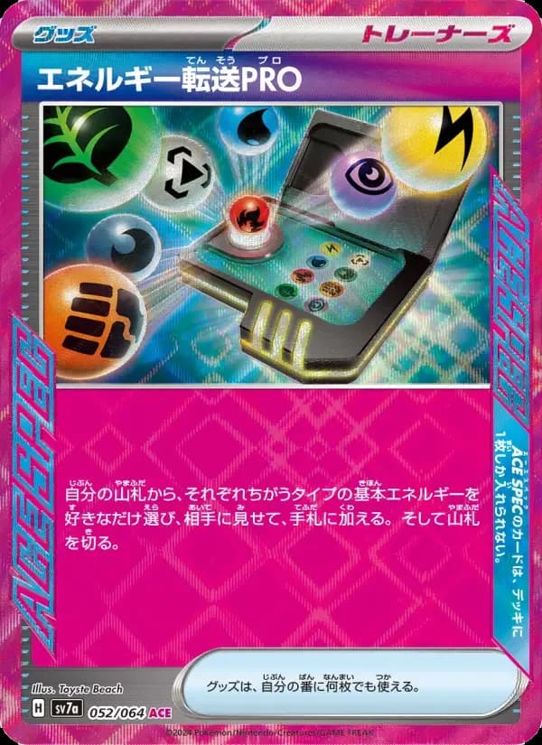 Carte Pokémon エネルギー転送PRO #052 — Paradise Dragona