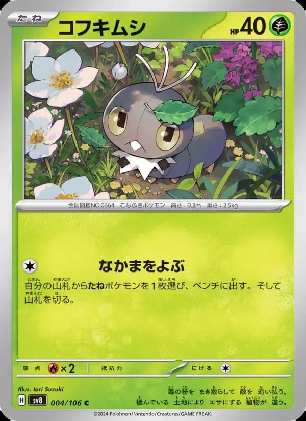 Carte Pokémon コフキムシ #004 — Super Electric Breaker