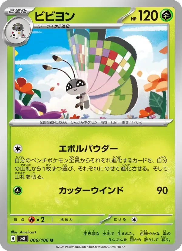 Carte Pokémon ビビヨン #006 — Super Electric Breaker