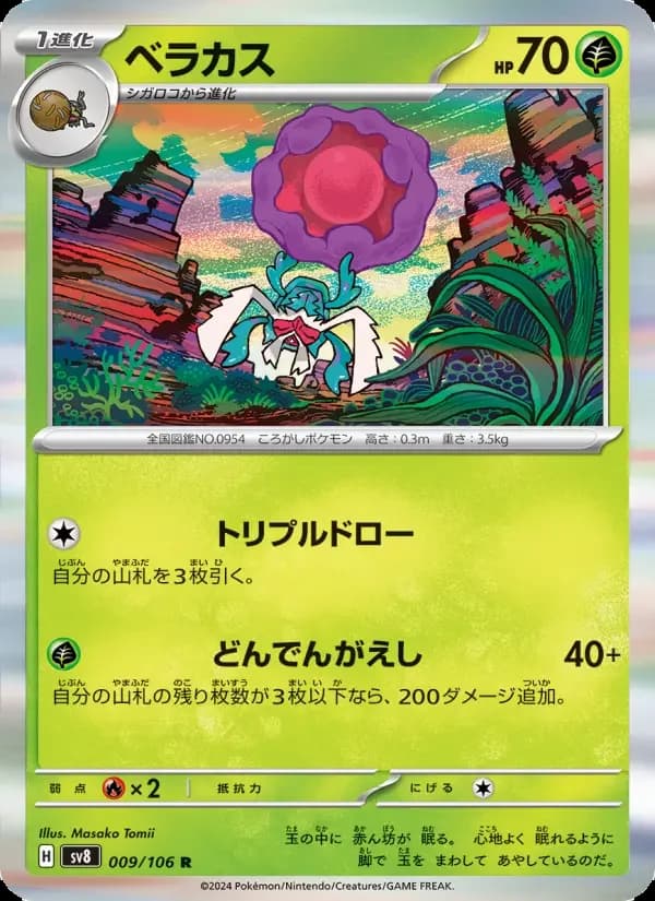 Carte Pokémon ベラカス #009 — Super Electric Breaker