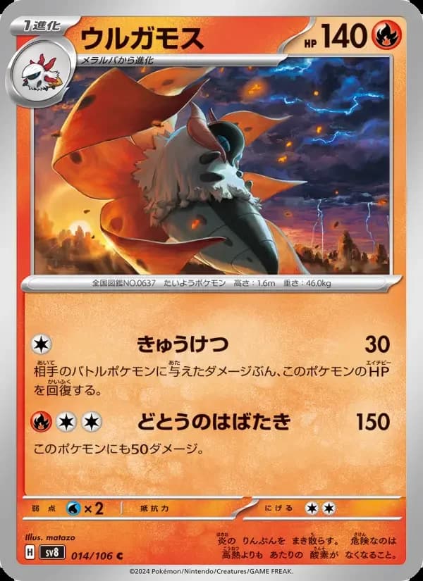 Carte Pokémon ウルガモス #014 — Super Electric Breaker