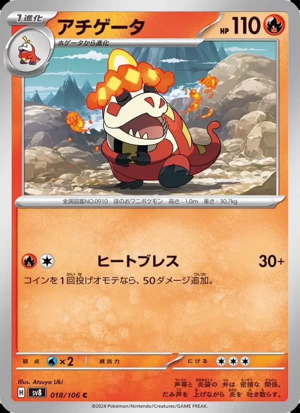 Carte Pokémon アチゲータ #018 — Super Electric Breaker