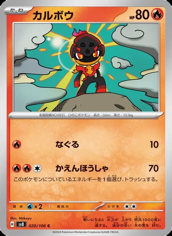 Carte Pokémon カルボウ #020 — Super Electric Breaker