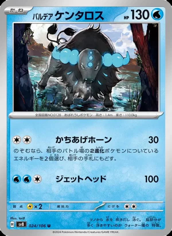 Carte Pokémon パルデア ケンタロス #024 — Super Electric Breaker