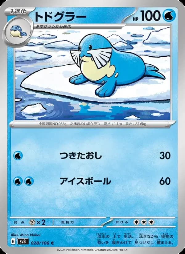 Carte Pokémon トドグラー #028 — Super Electric Breaker