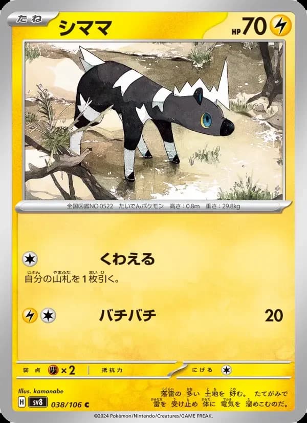 Carte Pokémon シママ #038 — Super Electric Breaker