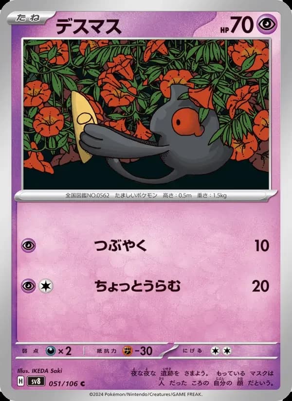 Carte Pokémon デスマス #051 — Super Electric Breaker