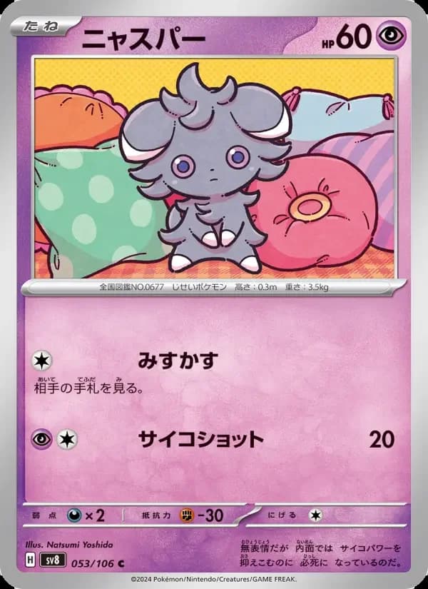 Carte Pokémon ニャスパー #053 — Super Electric Breaker