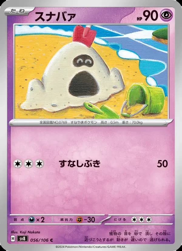 Carte Pokémon スナバァ #056 — Super Electric Breaker