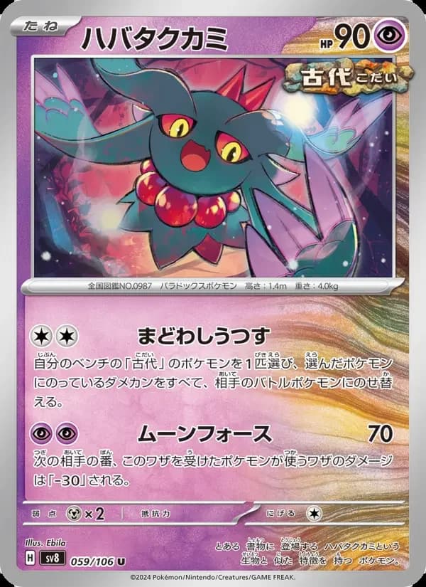 Carte Pokémon ハバタクカミ #059 — Super Electric Breaker