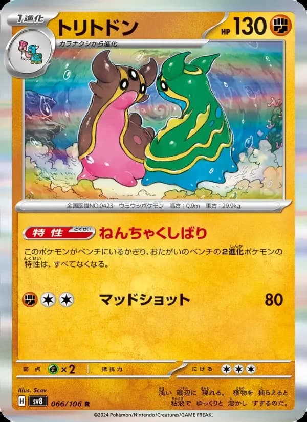 Carte Pokémon トリトドン #066 — Super Electric Breaker