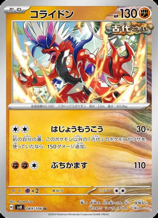 Carte Pokémon コライドン #069 — Super Electric Breaker