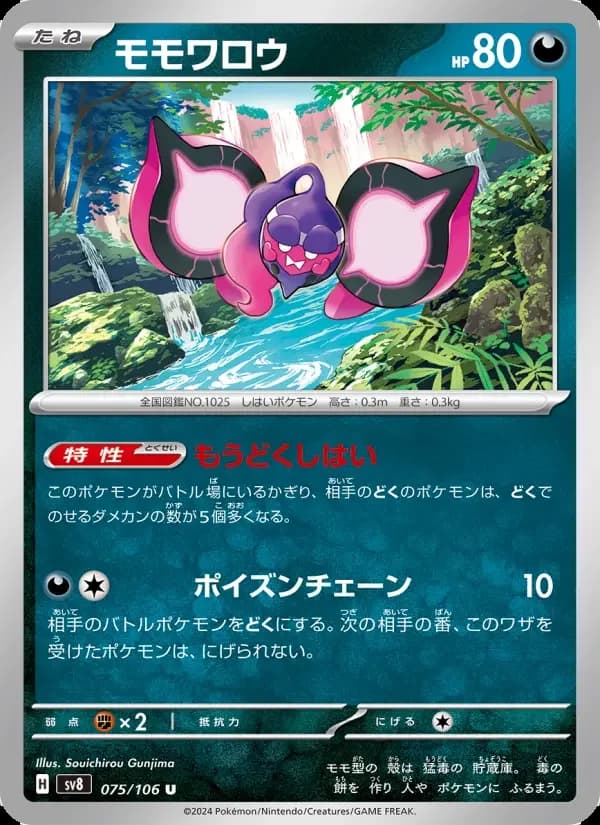 Carte Pokémon モモワロウ #075 — Super Electric Breaker