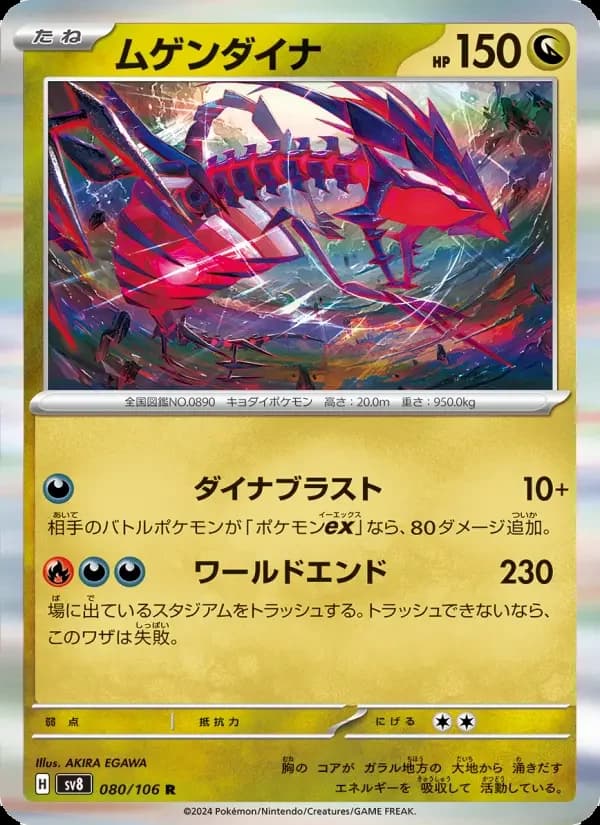 Carte Pokémon ムゲンダイナ #080 — Super Electric Breaker