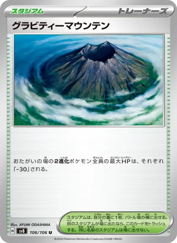 Carte Pokémon グラビティーマウンテン #106 — Super Electric Breaker