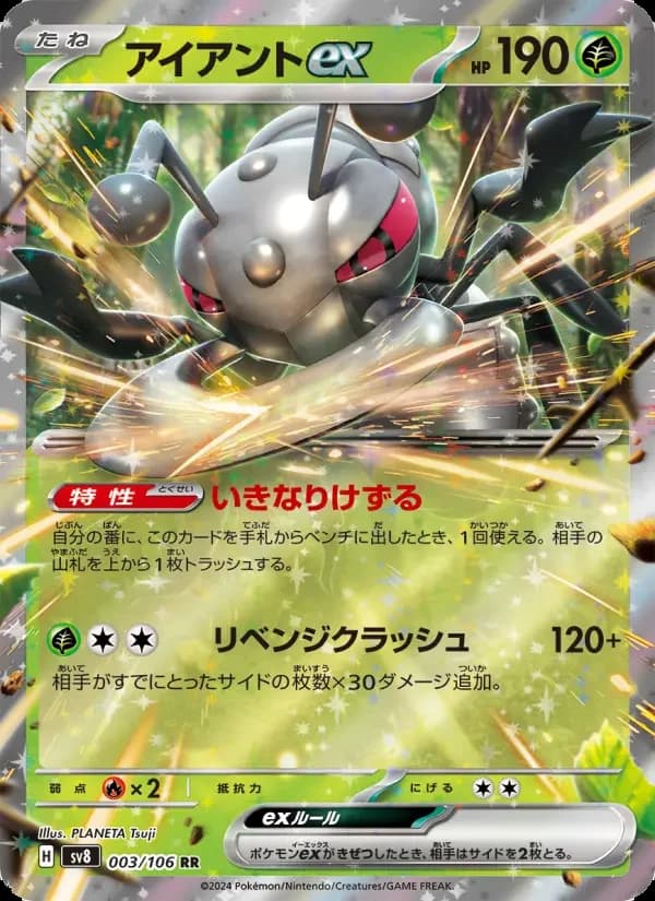 Carte Pokémon アイアントex #003 — Super Electric Breaker