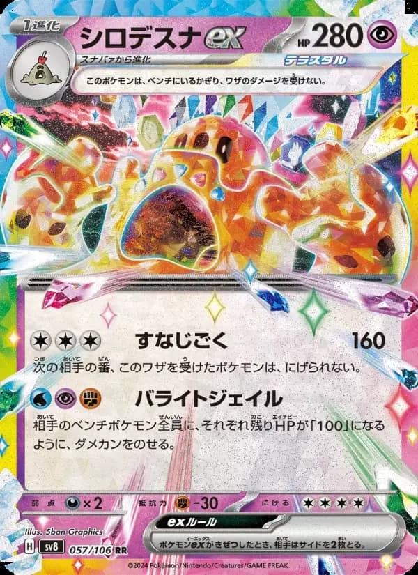 Carte Pokémon シロデスナex #057 — Super Electric Breaker