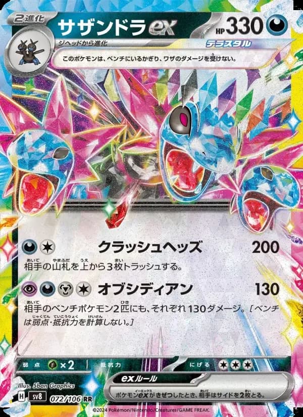 Carte Pokémon サザンドラex #072 — Super Electric Breaker