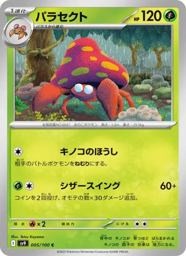 Carte Pokémon パラセクト #005 — Battle Partners