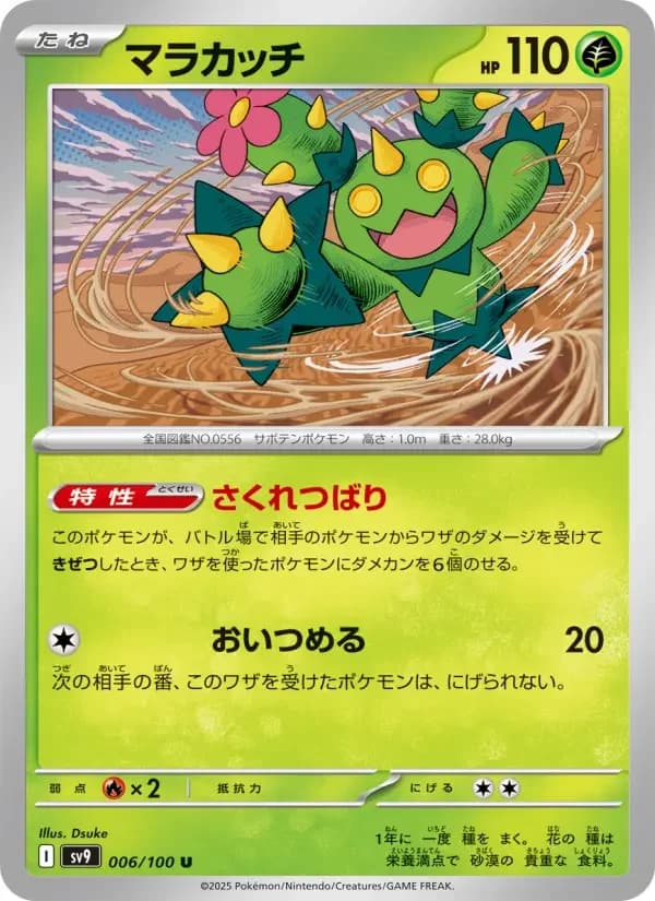 Carte Pokémon マラカッチ #006 — Battle Partners