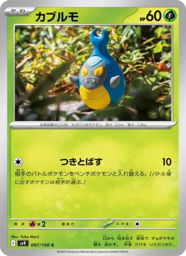 Carte Pokémon カブルモ #007 — Battle Partners