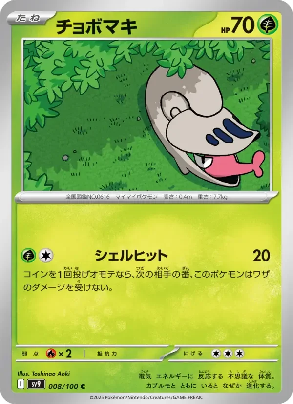 Carte Pokémon チョボマキ #008 — Battle Partners