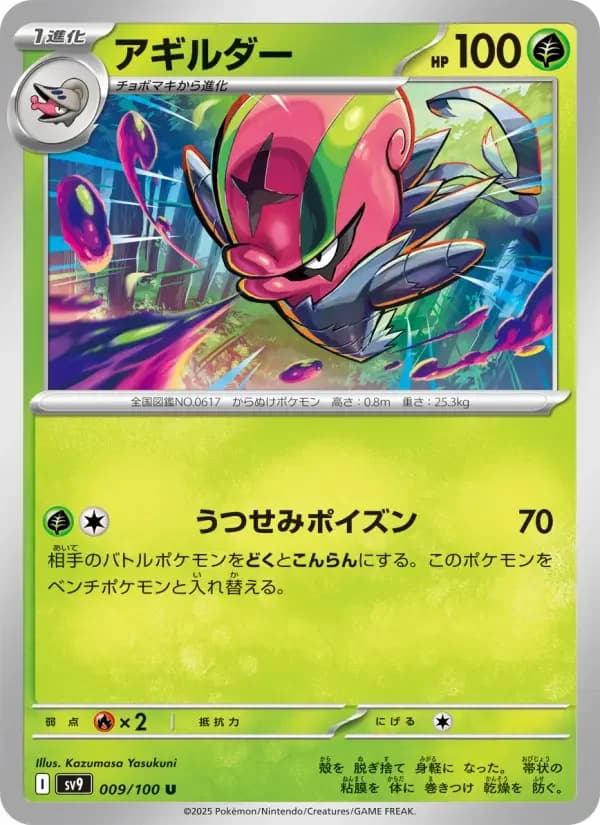 Carte Pokémon アギルダー #009 — Battle Partners