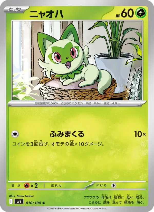 Carte Pokémon ニャオハ #010 — Battle Partners