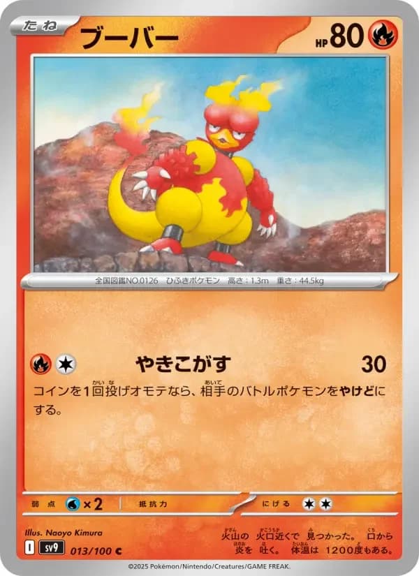 Carte Pokémon ブーバー #013 — Battle Partners