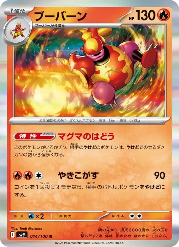 Carte Pokémon ブーバーン #014 — Battle Partners
