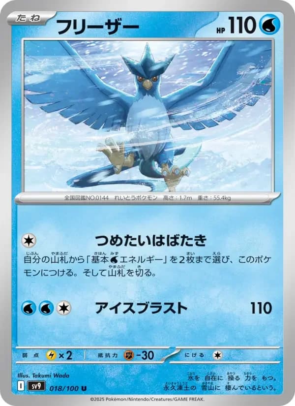 Carte Pokémon フリーザー #018 — Battle Partners