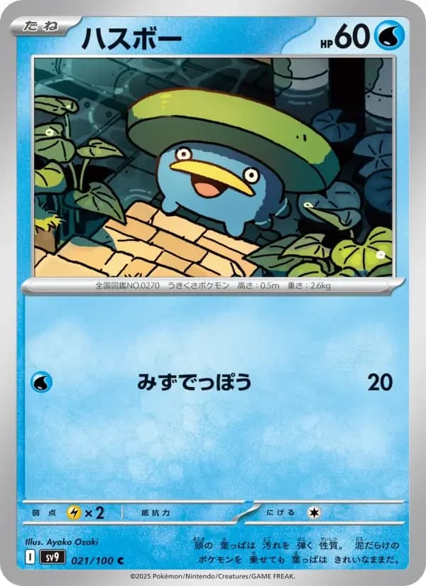 Carte Pokémon ハスボー #021 — Battle Partners