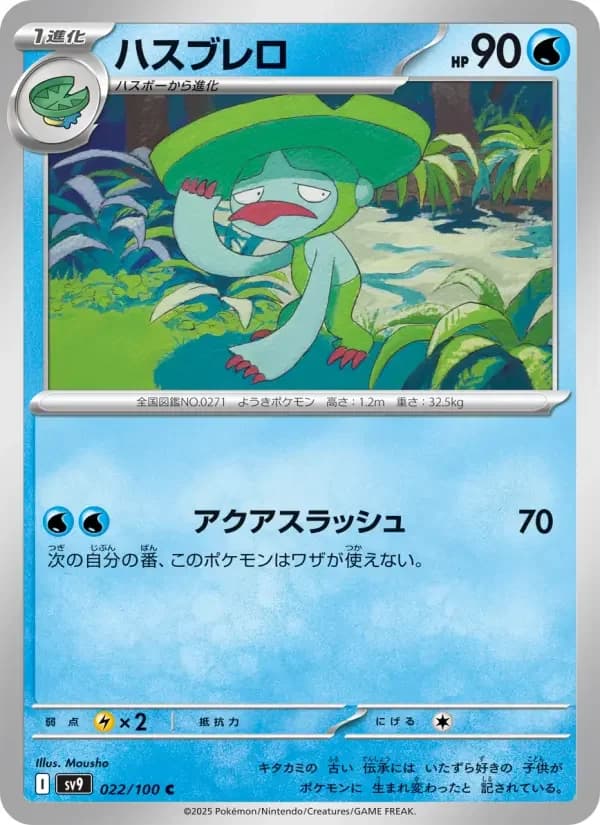 Carte Pokémon ハスブレロ #022 — Battle Partners
