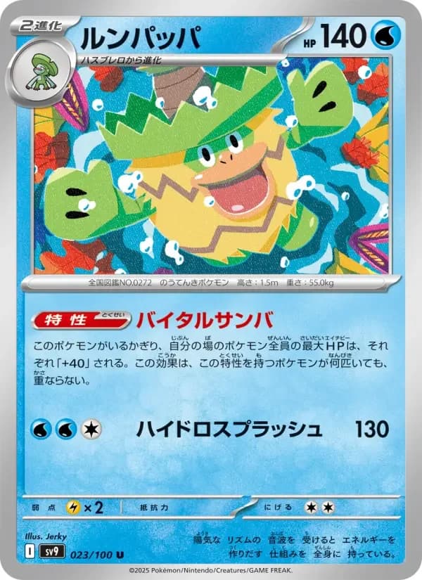 Carte Pokémon ルンパッパ #023 — Battle Partners