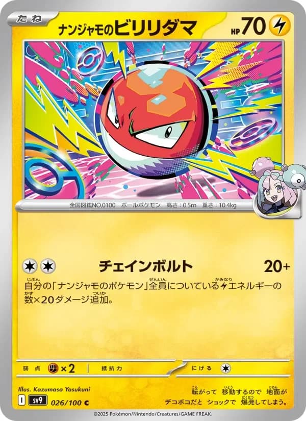Carte Pokémon ナンジャモのビリリダマ #026 — Battle Partners